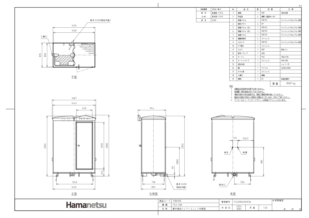 ハマネツ】[FS2-20R]（1286100） 仮設屋外シャワーユニット 側面扉 仮設シャワー 屋外シャワー 簡易シャワー 災害用シャワー バスタイム  使用例 見慣れれ 海水浴場 キャンプ場 建設現場 農場 事務所 工場 住宅 増築 改築リフォーム現場 ハネマツ